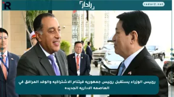 رئيس الوزراء يستقبل رئيس جمهورية فيتنام الاشتراكية والوفد المرافق في العاصمة الإدارية الجديدة